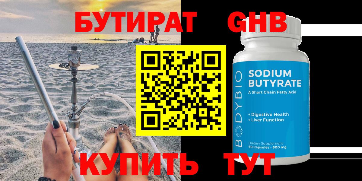 Бутурлиновка  Бутират 99%  Вход с VPN 