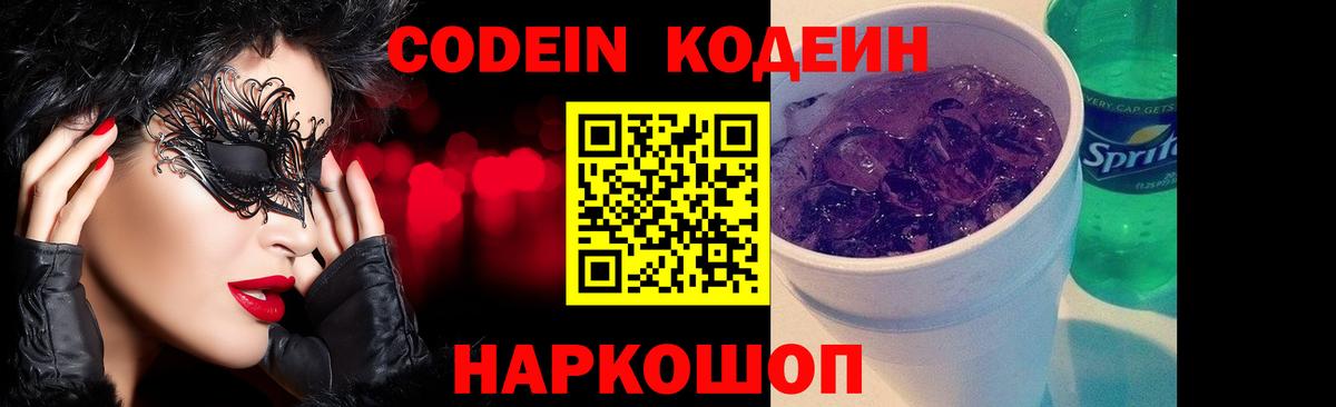 Codein Purple Drank Бутурлиновка