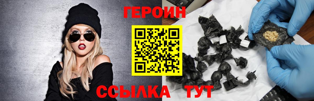 Героин  Вход с VPN  Бутурлиновка  Героин VHQ 