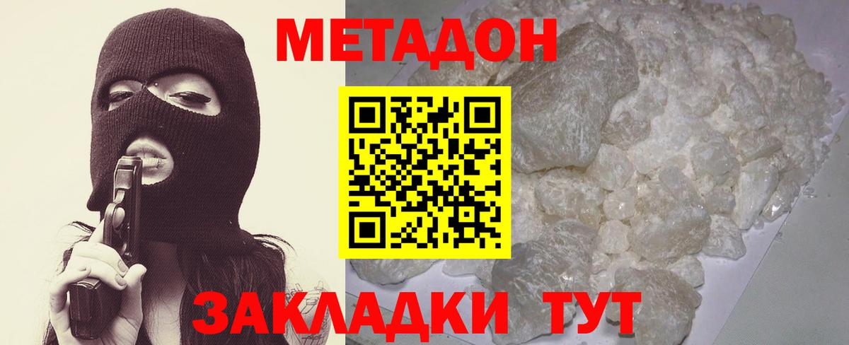 Метадон мёд  Вход с VPN  Бутурлиновка 